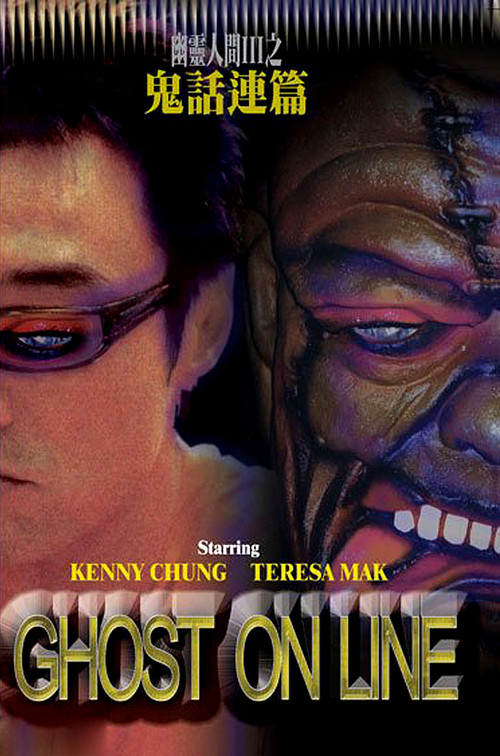 Movie poster for Ghost On Line (2003)