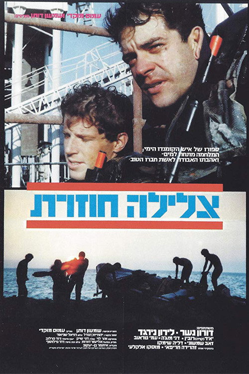Movie poster for Repeat Dive (1982)