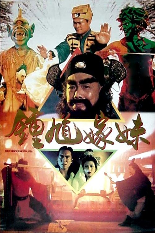 Movie poster for The Chinese Ghostbuster (1994)