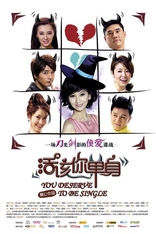 Movie poster for You Deserve To Be Single (2010)