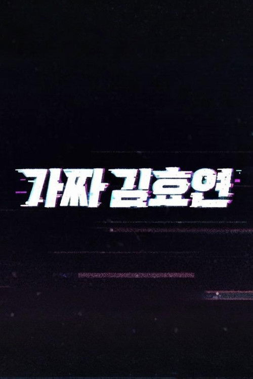 Fake Kim Hyoyeon poster