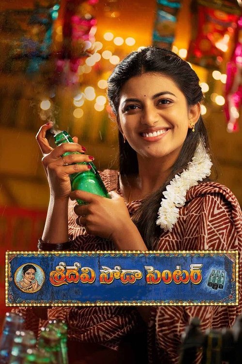Movie poster for Sridevi Soda Center (2021)