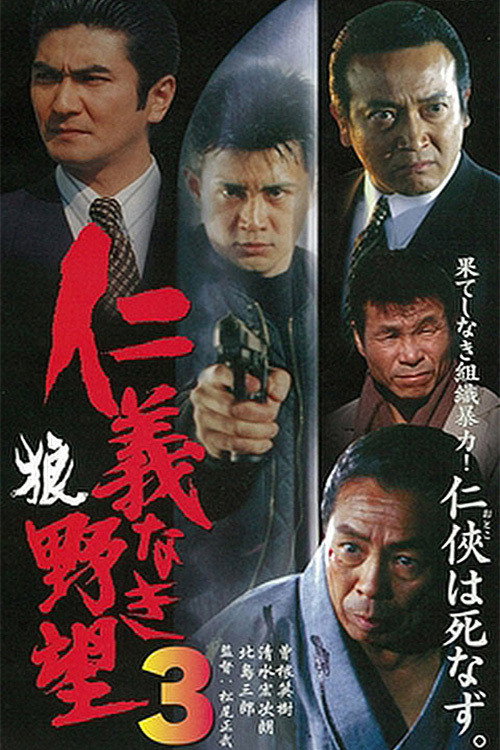 Movie poster for Ambition Without Honor 3 (1998)