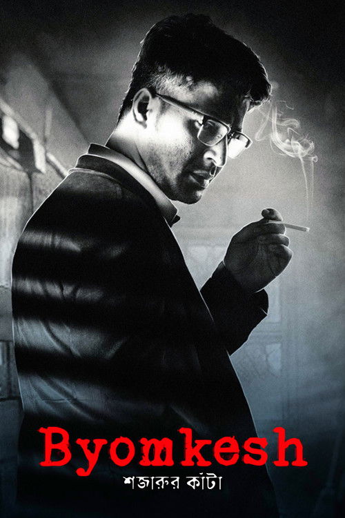 Byomkesh: Shajaru'r Kanta poster