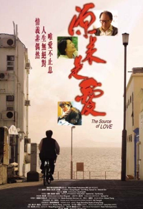 Movie poster for The Source of Love (2003)
