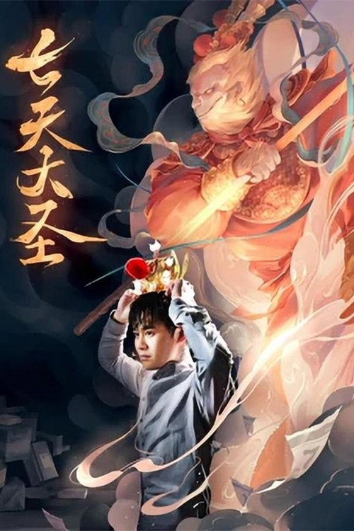 Movie poster for Seven Heavens (2021)