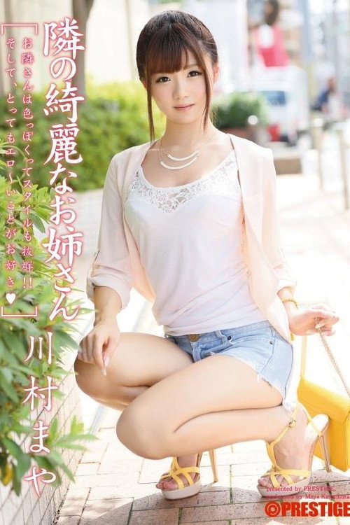 Movie poster for ABP-043 The Beautiful Girl Next Door... Maya Kawamura (2013)