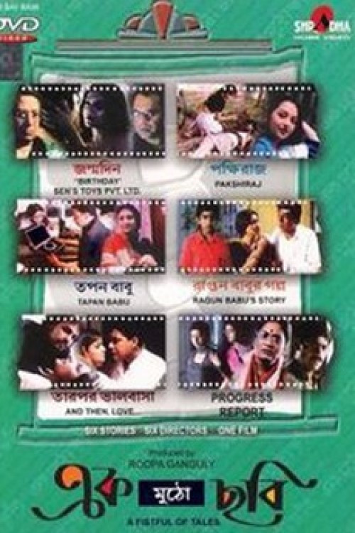 Movie poster for A Fistful of Tales (2005)
