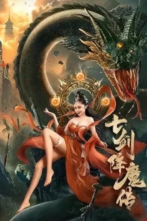 Movie poster for Seven Swords (2022)