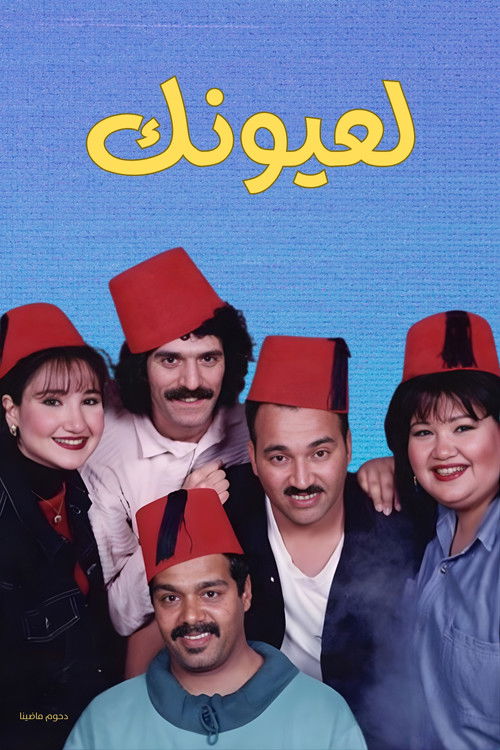 Movie poster for Laayoonak (1997)
