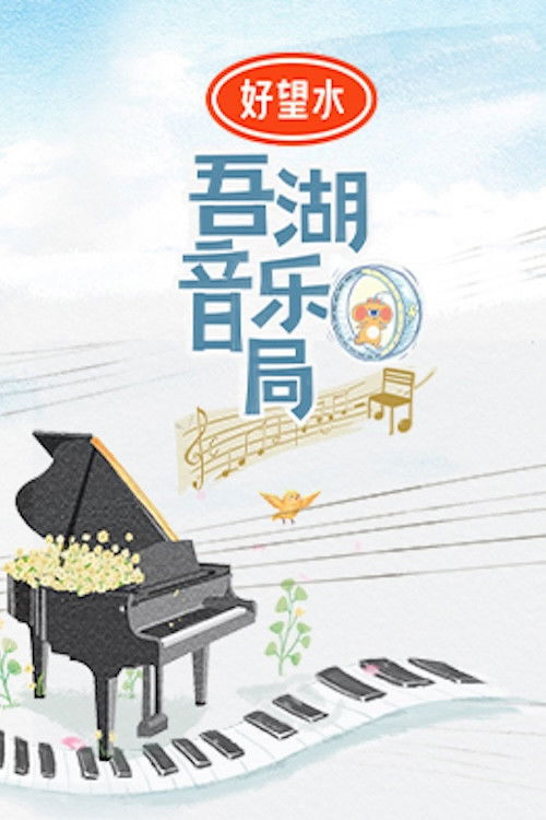 Together for Music poster