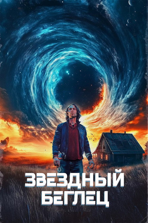 Movie poster for Mischief Upon Mischief (2025)