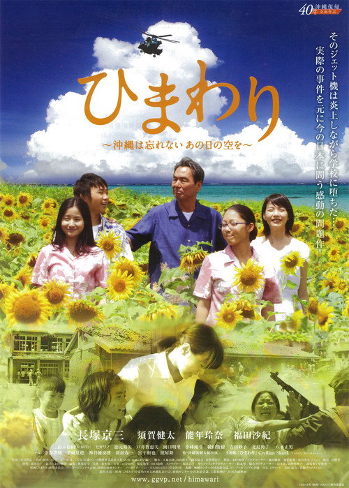 Movie poster for Himawari -Okinawa wa Wasurenai, Ano Nichi no Sora o- (2013)
