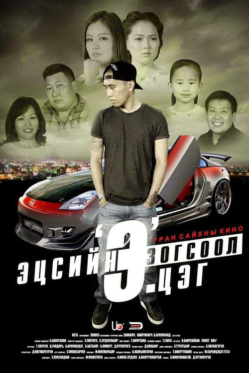 Movie poster for Final Stop Point 'E' (2014)