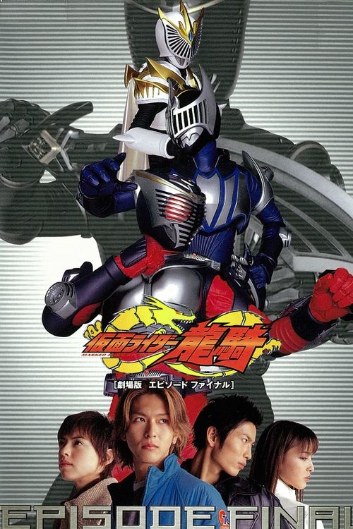 Movie poster for Kamen Rider Ryuki: EPISODE FINAL (2002)