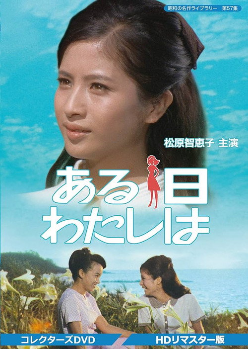 Movie poster for Aruhi watashi wa (1967)