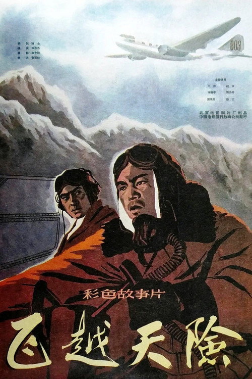 Movie poster for Fei yue tian xian (1959)