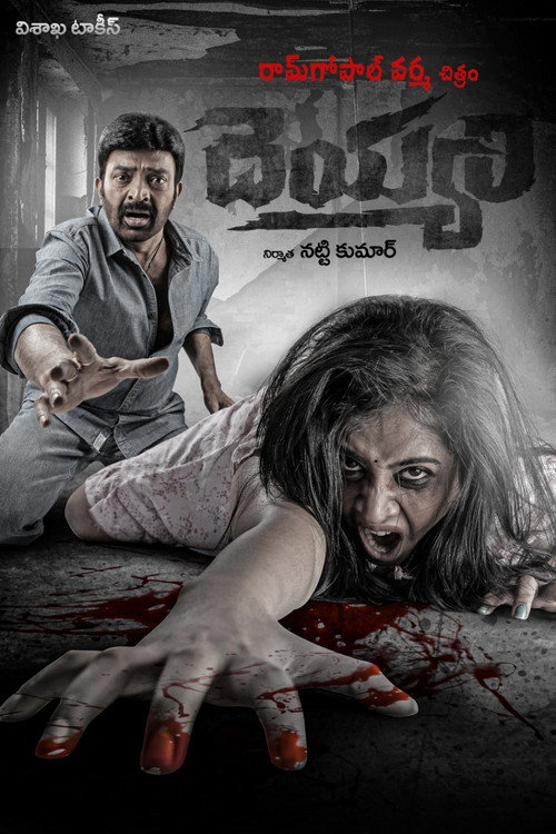 Movie poster for Deyyam (2021)