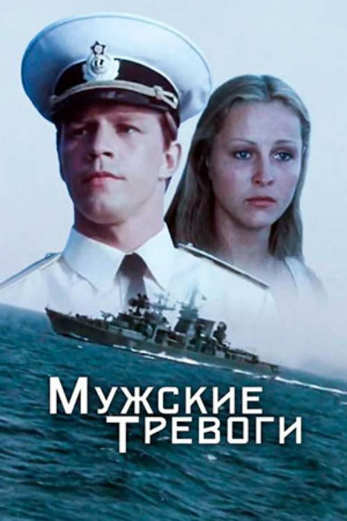 Movie poster for Men's Worries (1986)
