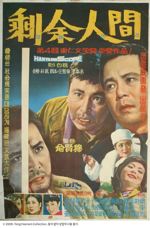 Movie poster for The Extra Mortals (1964)