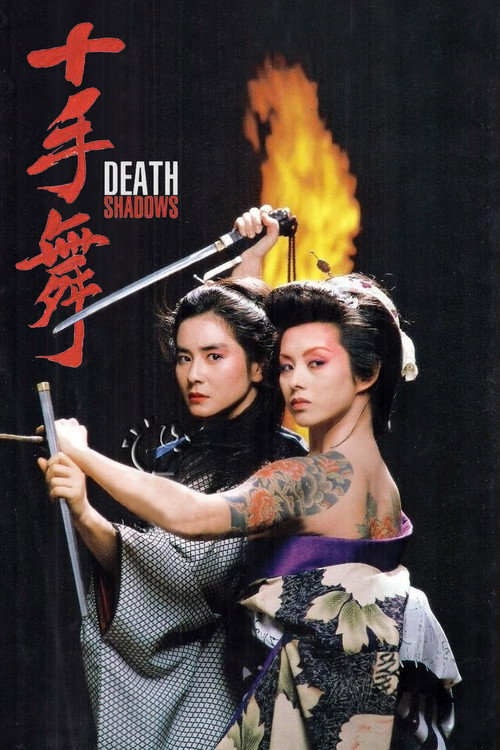 Movie poster for Death Shadows (1986)