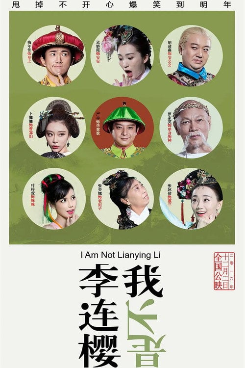 Movie poster for I'm Not Li Lianying (2016)