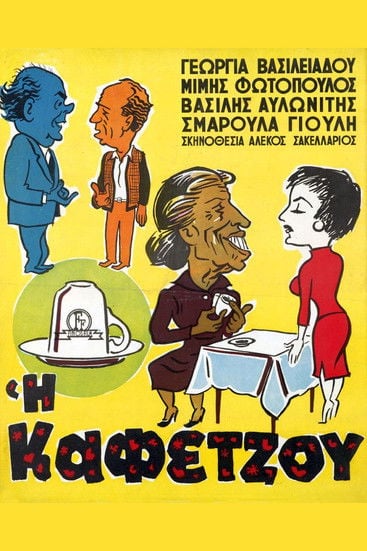 Movie poster for The Coffee Reader (1956)