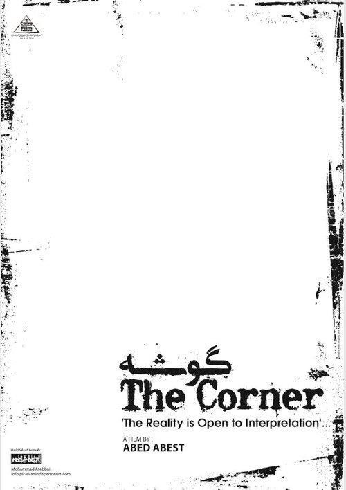 Movie poster for The Corner (2014)