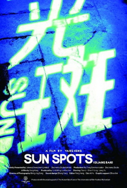 Movie poster for Sun Spots (2009)