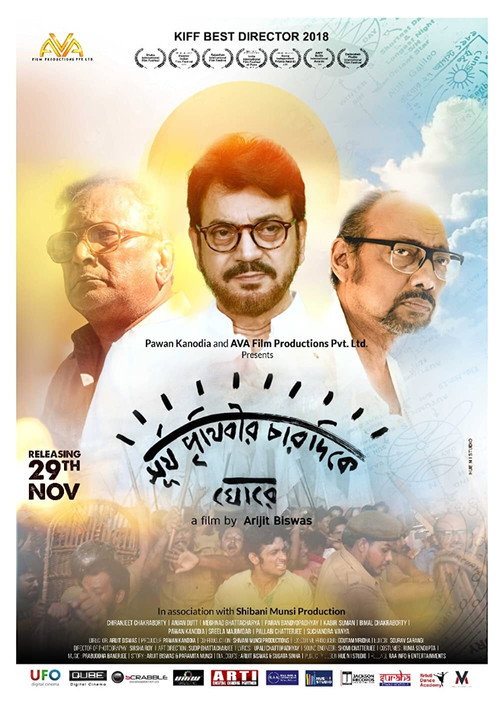 Movie poster for Sun Goes Around the Earth (2019)