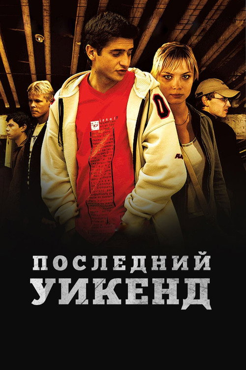 Movie poster for Last Weekend (2005)
