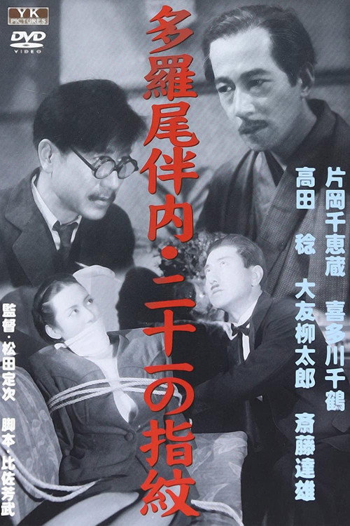 Movie poster for Twenty-One Fingerprints (1948)