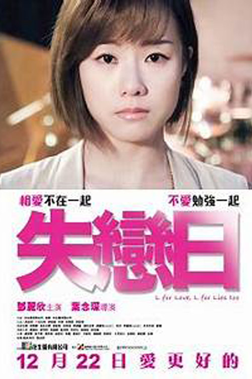 Movie poster for L for Love, L for Lies Too (2016)