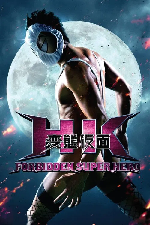 Movie poster for HK: Forbidden Super Hero (2013)