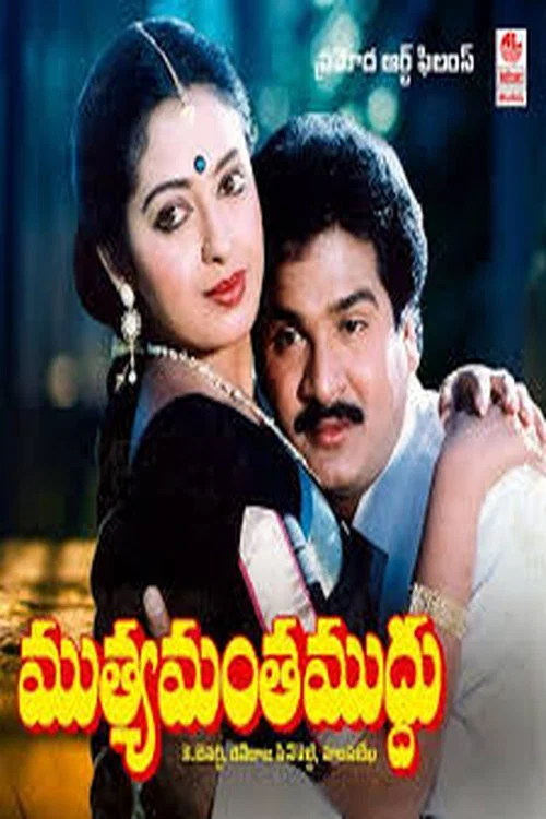 Movie poster for Muthyamantha Muddhu (1989)