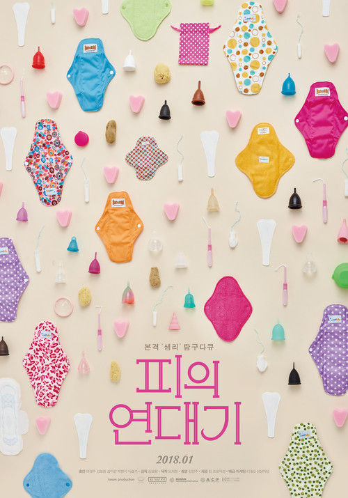 Movie poster for For Vagina's Sake (2018)