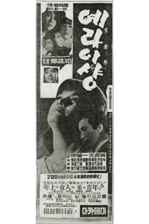 Movie poster for Yeraishang (1966)