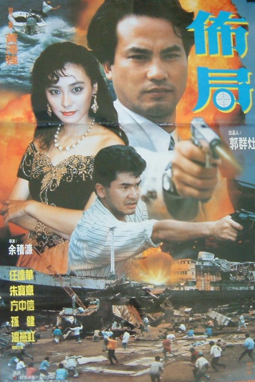 Movie poster for The Plot (1991)