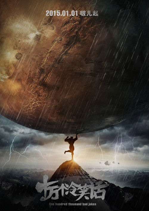 Movie poster for One Hundred Thousand Bad Jokes (2014)