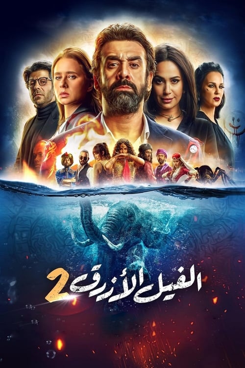 Movie poster for The Blue Elephant 2 (2019)