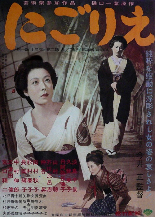 Movie poster for An Inlet of Muddy Water (1953)