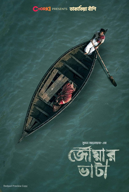 Movie poster for Joar Bhata (2021)