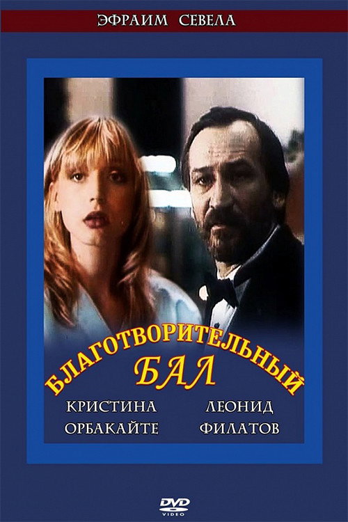 Movie poster for Charity Ball (1993)