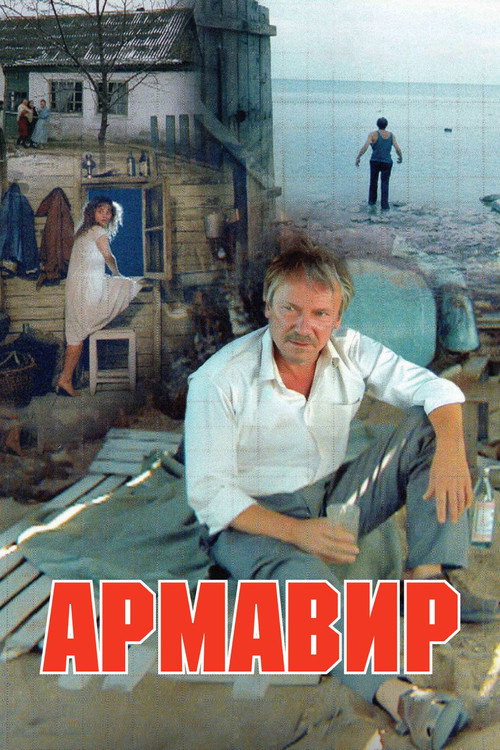Movie poster for Armavir (1991)