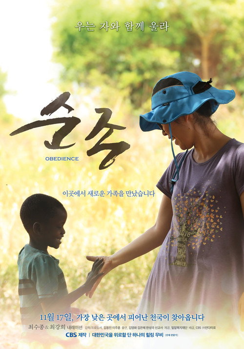 Movie poster for Obedience (2016)