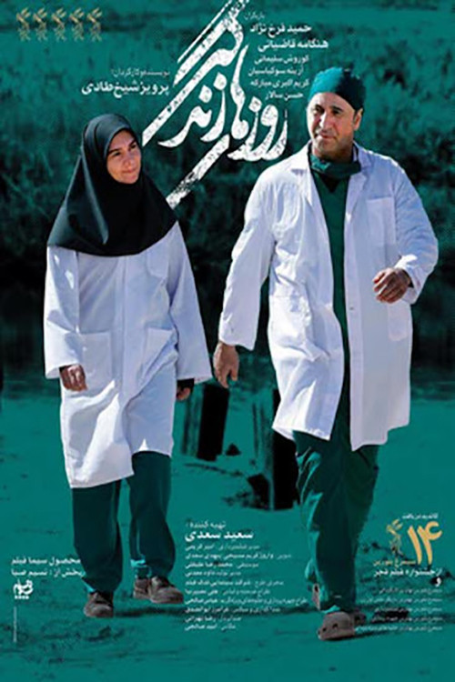 Movie poster for Days of Life (2012)