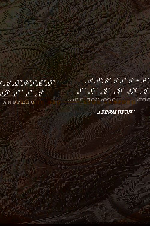 Ancient Greek Technology: From God to Man poster