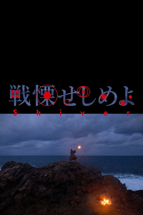 Movie poster for Shiver (2022)