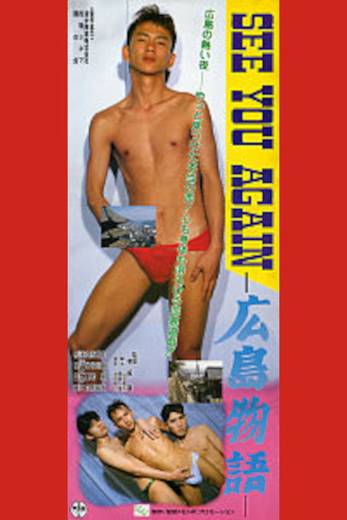 Movie poster for See You Again: Hiroshima Story (1994)
