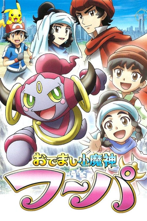 Movie poster for Pokemon: Hoopa, The Mischief of Pokemon (2015)